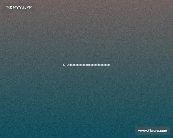 NBA官方发布新赛季球队阵容更新 多支球队力求强力补强争夺总冠军